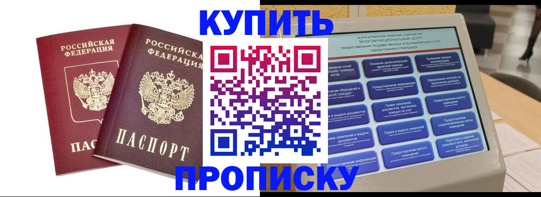 прописка для кредита в Михайлове